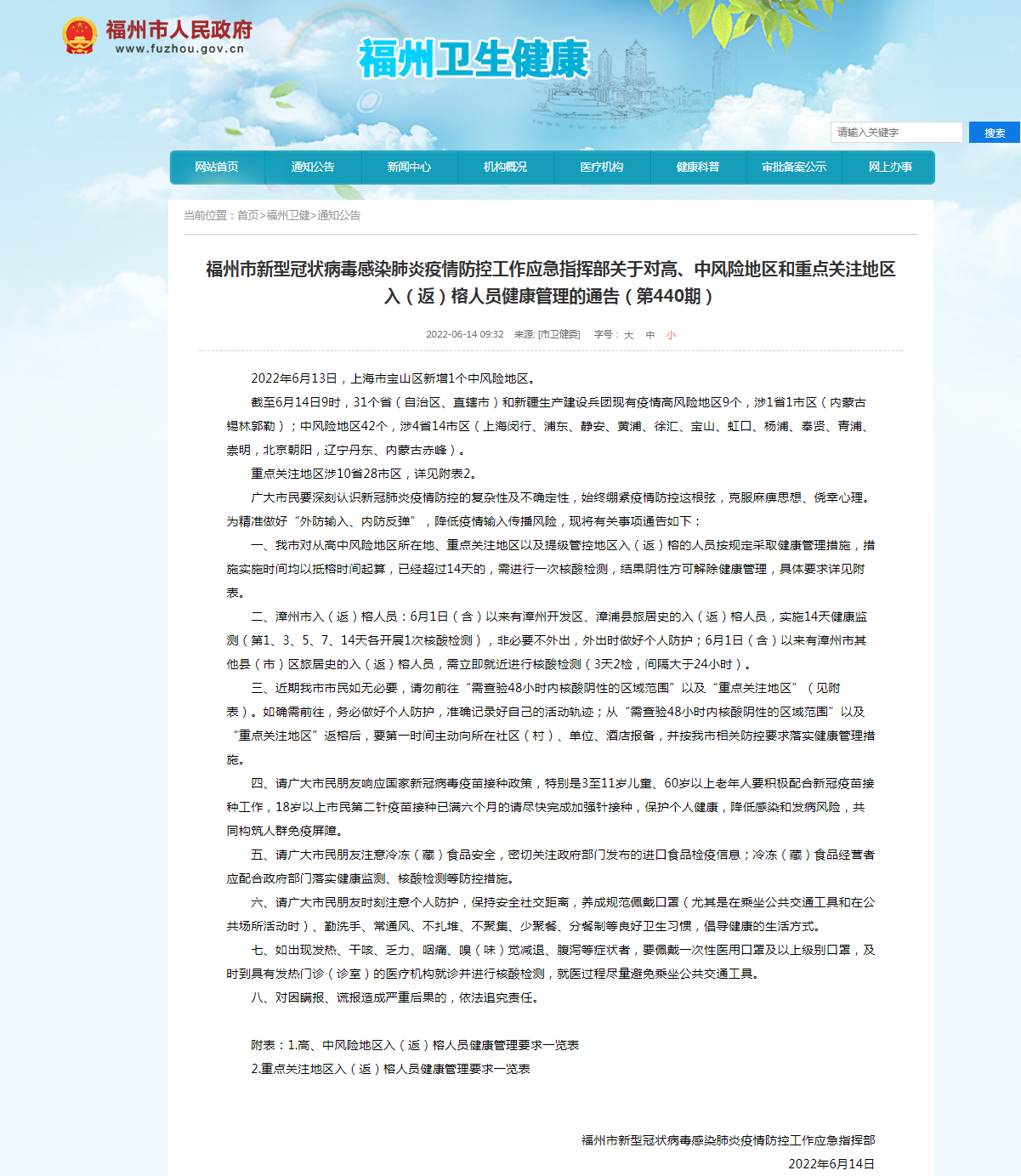 福建省疫情通知与兰州防疫，两地防疫措施对比与启示