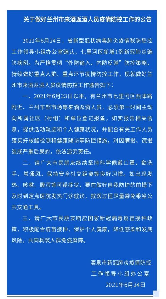 福建省疫情通知与兰州防疫，两地防疫措施对比与启示