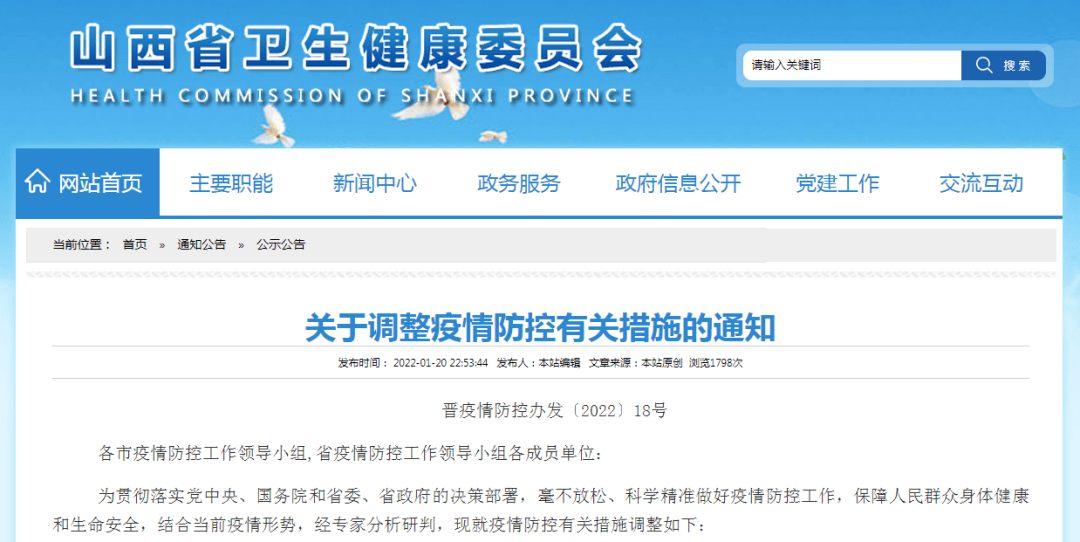 福建省疫情通知与西安最新动态，防控措施与民生保障的双重考量
