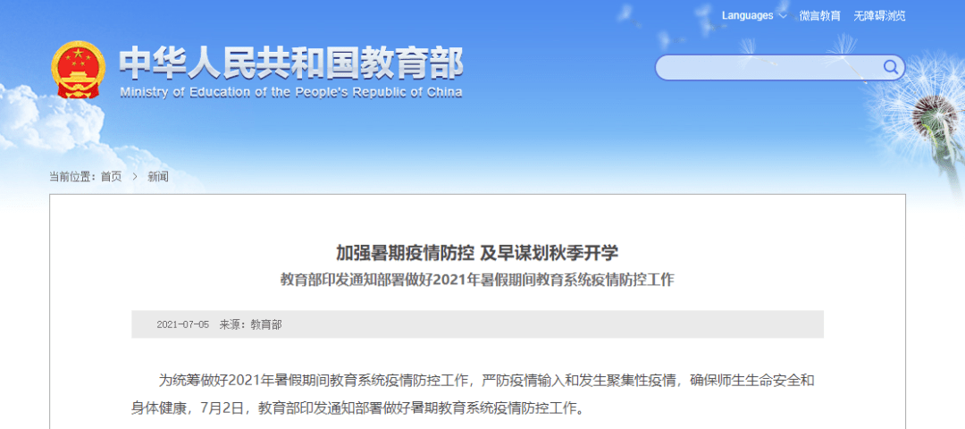 福建省疫情通知与西安最新动态，防控措施与民生保障的双重考量