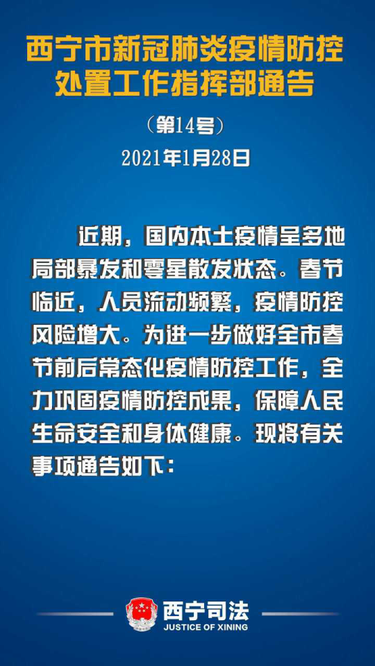 青海省疫情通知与南宁疫情防控，双城联动下的防疫策略