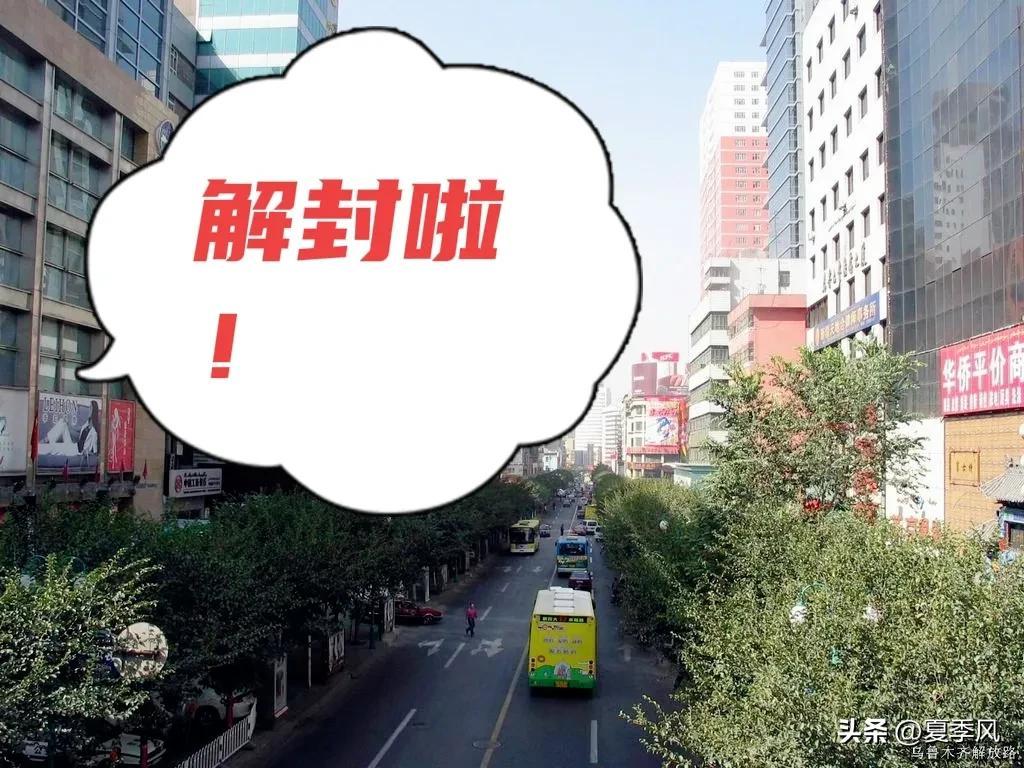 乌鲁木齐疫情防控通报
