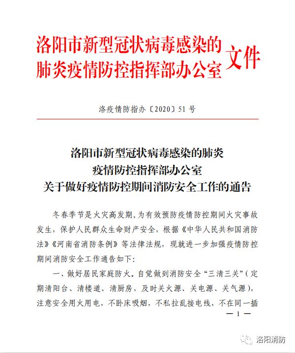 福建省疫情指挥部发布通知最新，全面加强疫情防控，确保人民健康安全