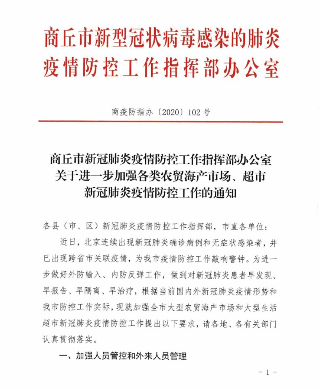 福建省疫情指挥部发布通知，强化防控措施，确保人民健康安全