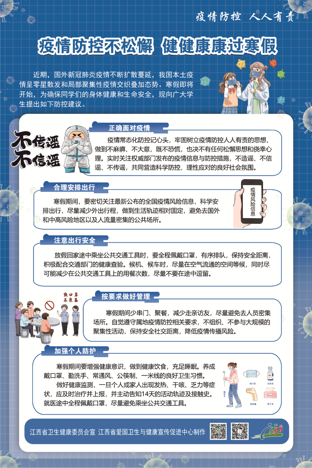 福建省疫情指挥部发布通知，强化防控措施，确保人民健康安全