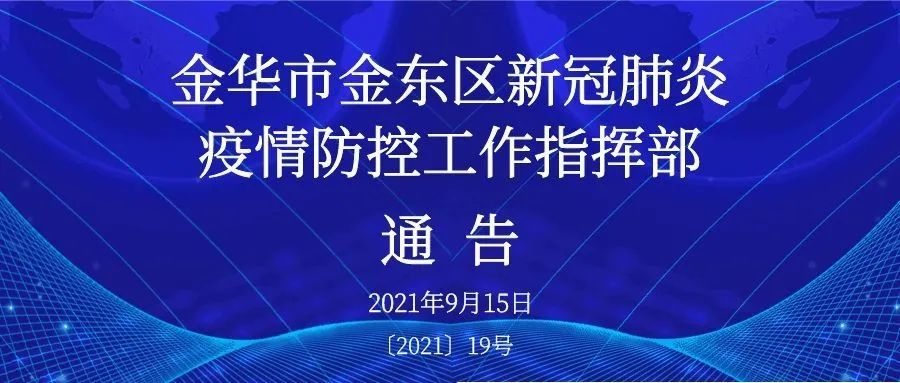 福建省新冠肺炎疫情防控指挥部，科学防控，精准施策，守护八闽大地安全