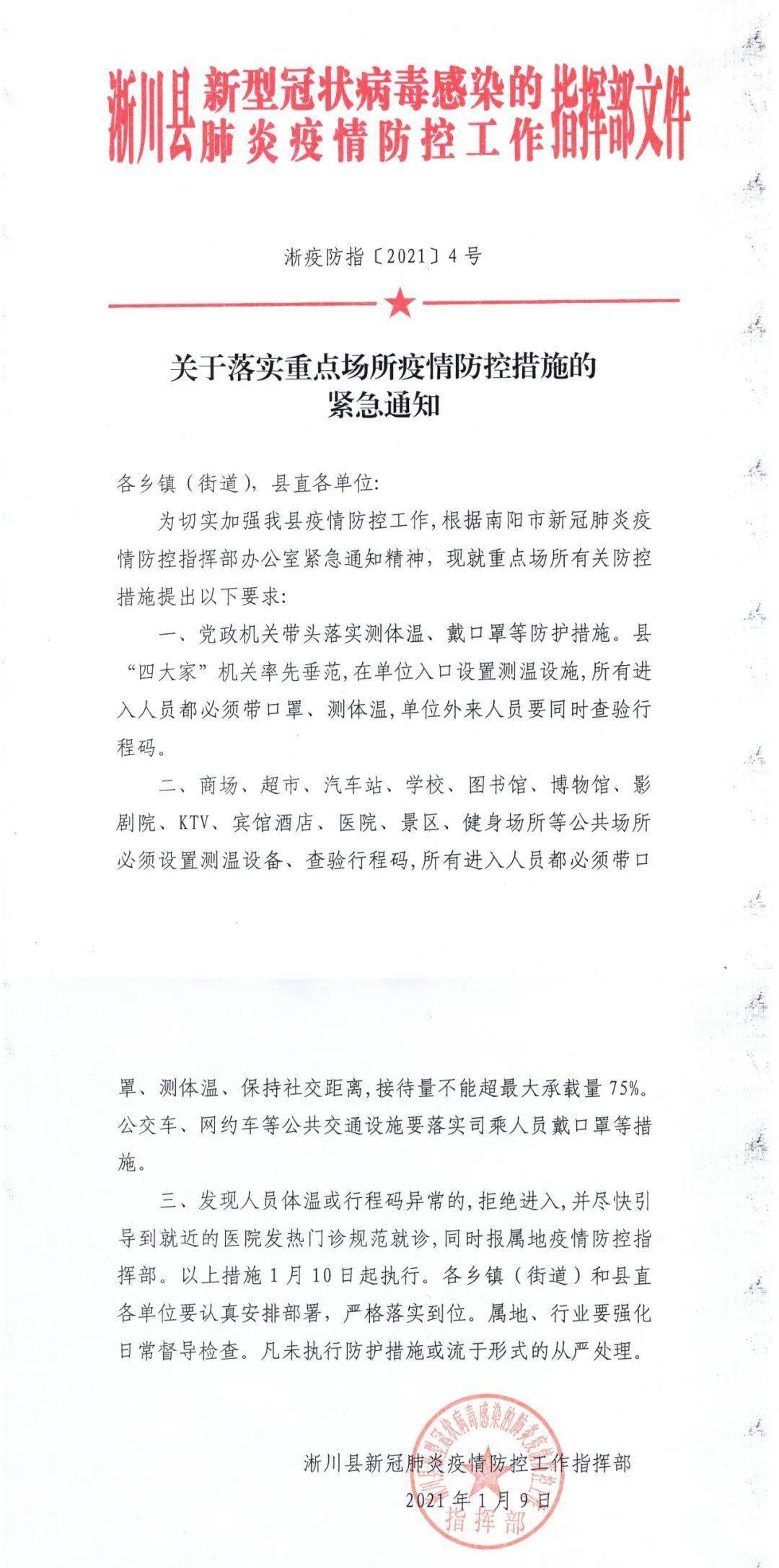 福建省疫情防控文件通知及其实施效果分析