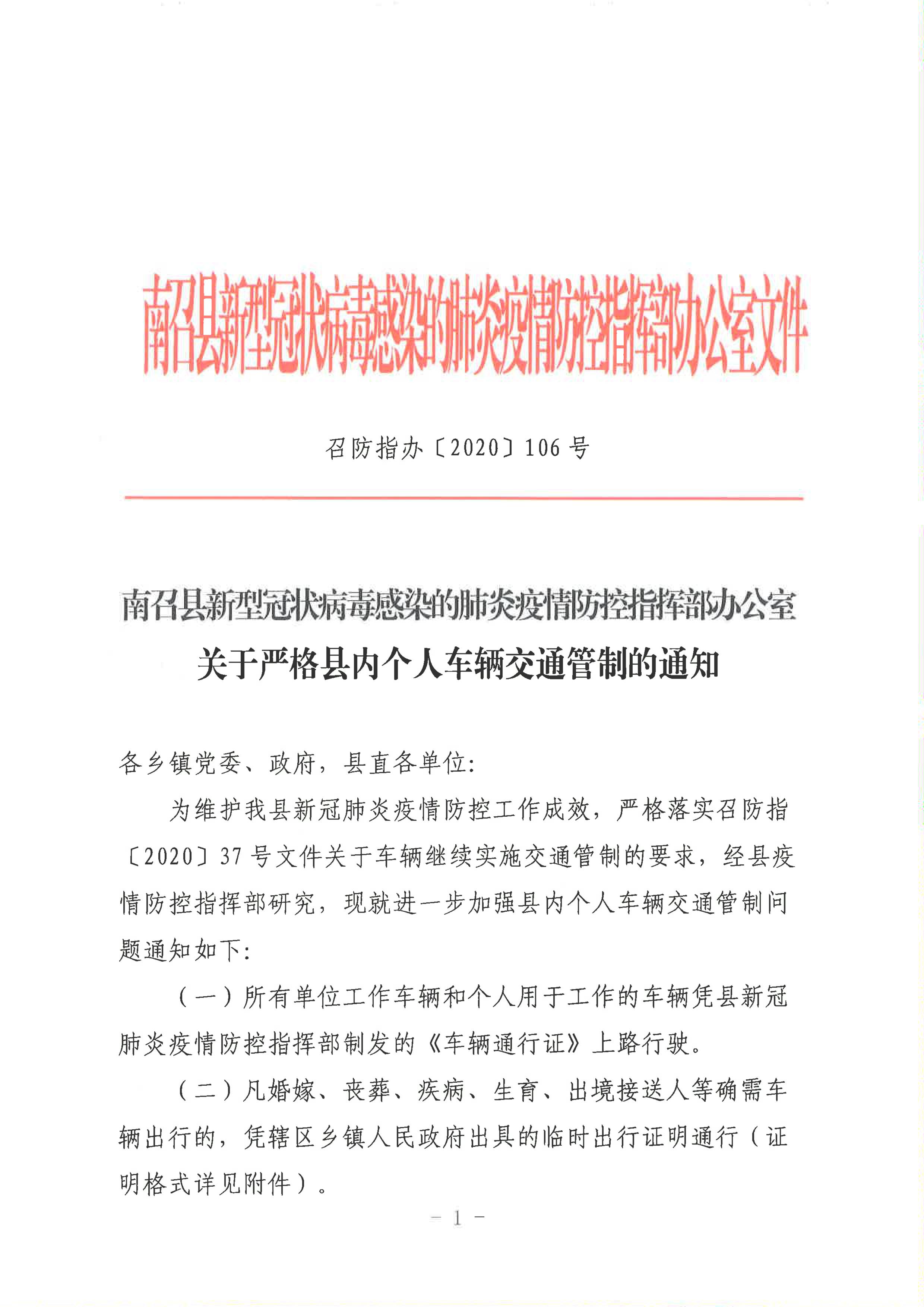 福建省疫情防控文件通知及其实施效果分析