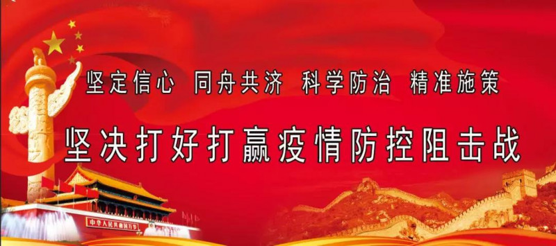福建省新冠疫情指挥部，科学防控，精准施策，守护人民健康