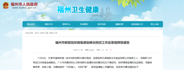 福建省人民政府疫情防控公告
