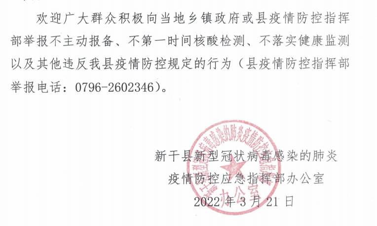 福建省人民政府疫情防控公告