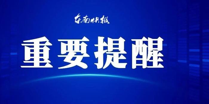 福建省委疫情防控发布公告，科学精准施策，守护人民健康