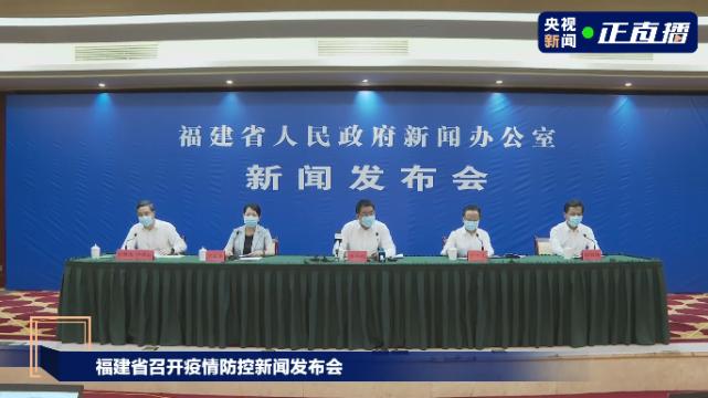 福建省疫情防控发布会，精准施策，共筑安全防线