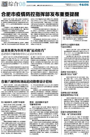 安徽省合肥疫情，防控挑战与应对策略