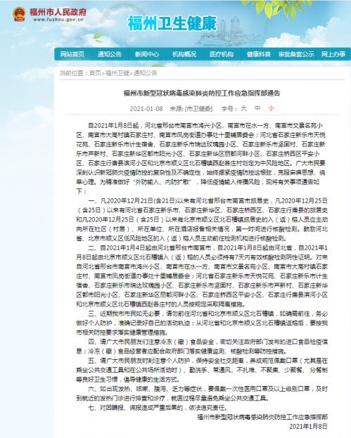 福州疫情防控指挥部最新公告，科学精准防控，保障人民健康与安全