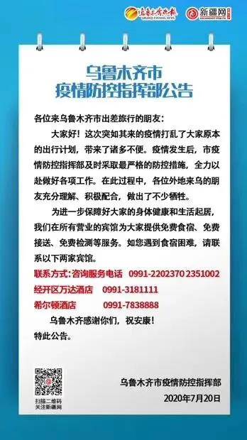 乌鲁木齐疫情指挥部官网，抗击疫情，共筑防线