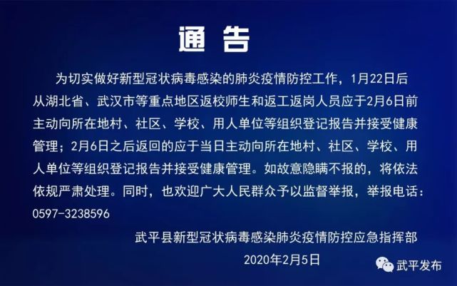 福建省疫情防控指挥部公告