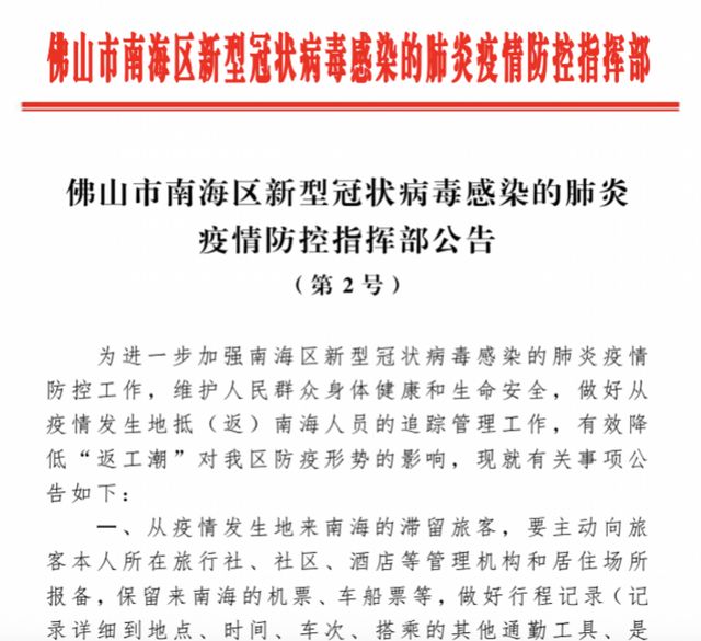 福建省疫情防控指挥部公告