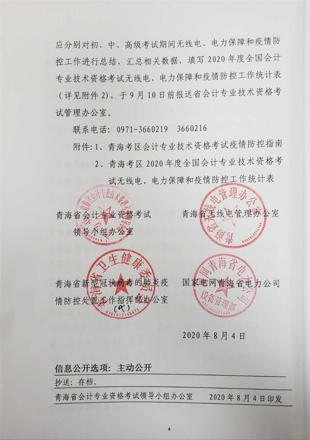 青海省疫情防控通知文件