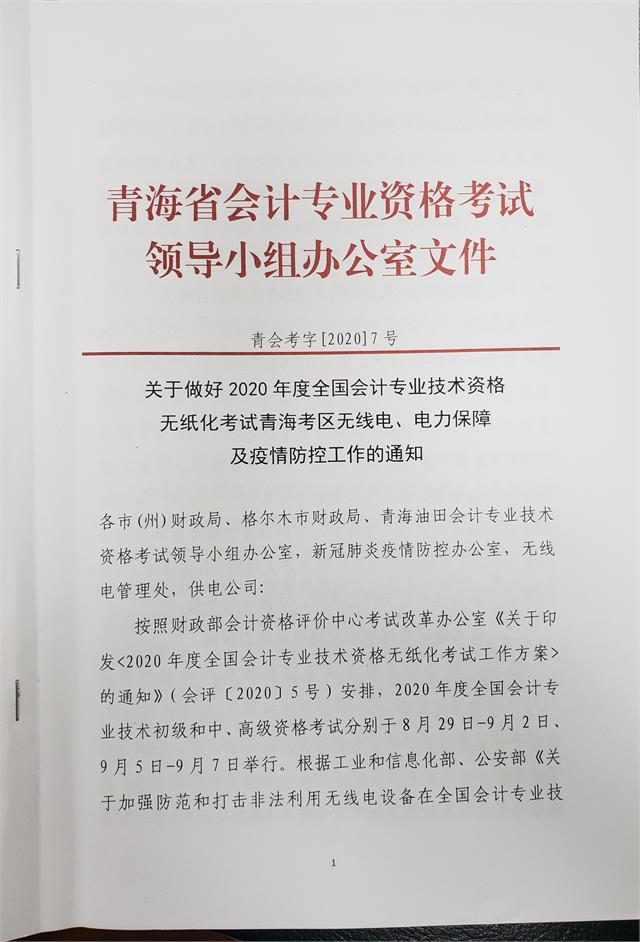 青海省疫情防控通知文件