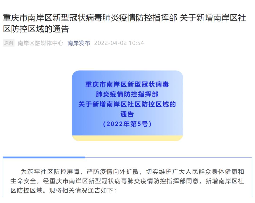 重庆市疫情防控情况最新消息