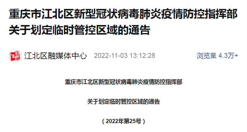 重庆市疫情防控情况最新消息