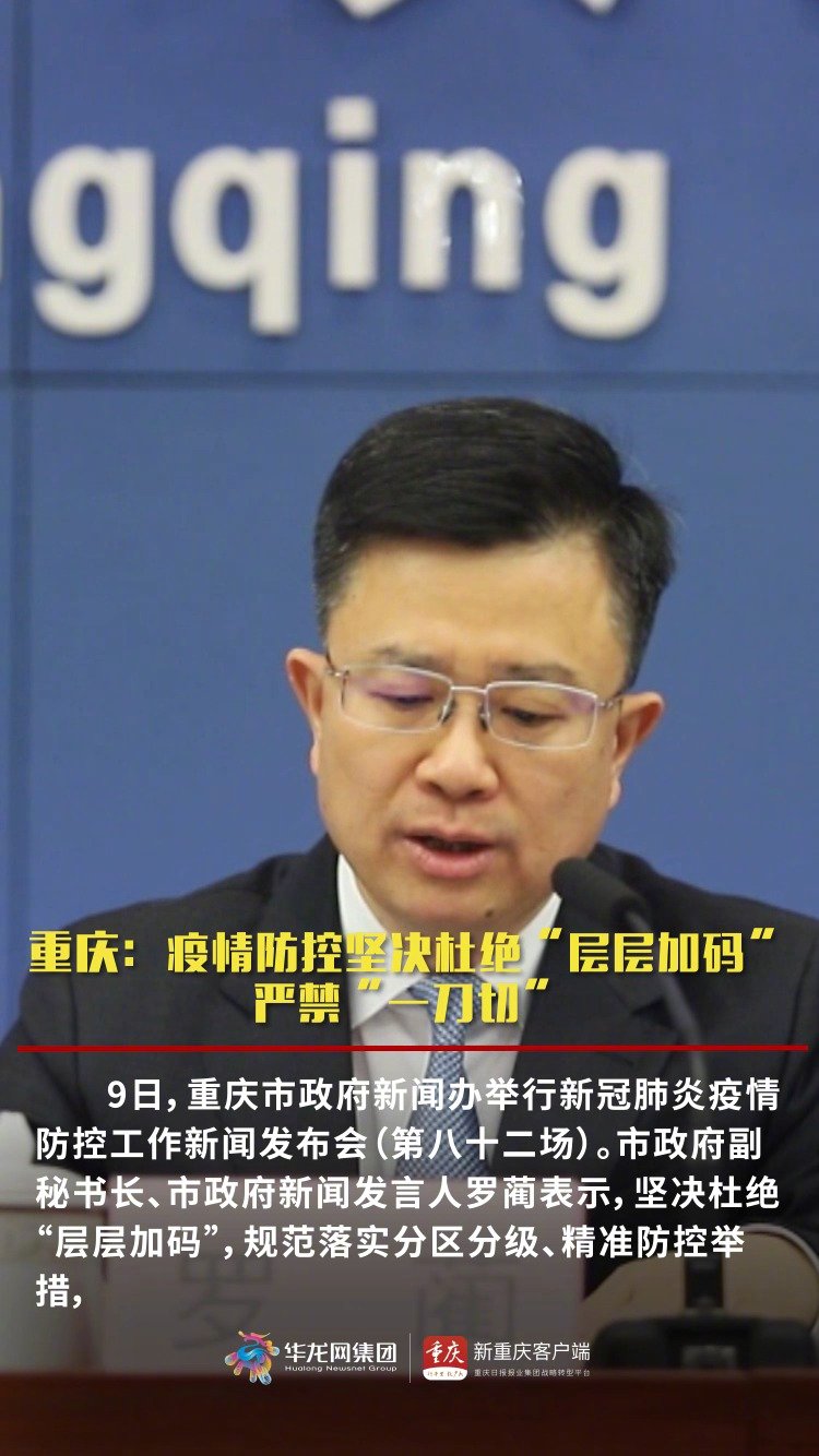 重庆市疫情防控情况最新消息