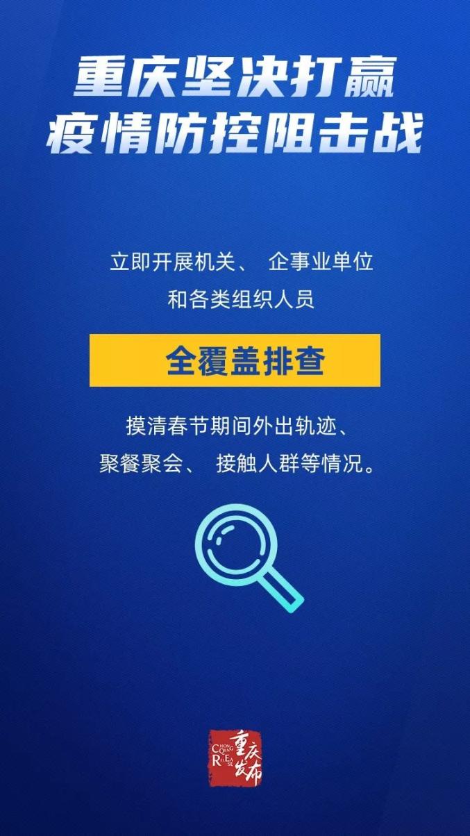 重庆市疫情防控官网，信息透明，科学防控的坚实平台