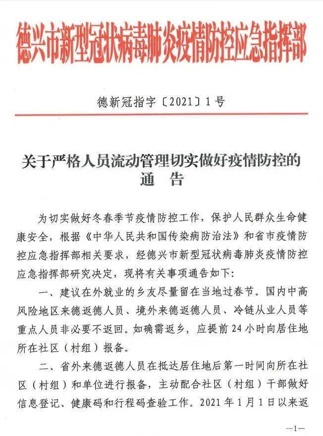 重庆市疫情防控指挥部公告
