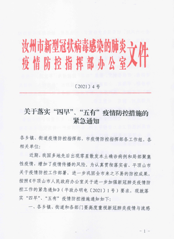 重庆市疫情防控指挥部公告