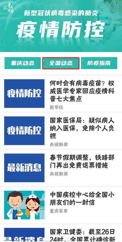 重庆市疫情防控方案，科学精准，高效有序