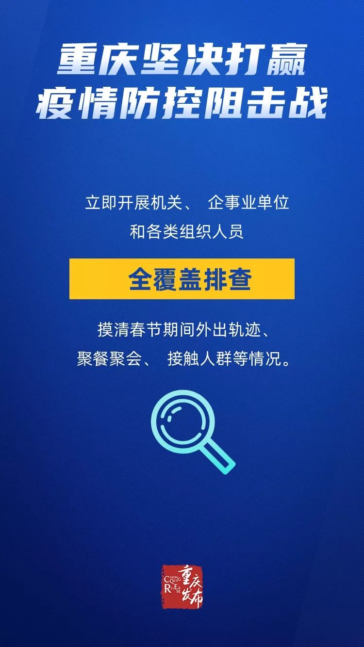 重庆市疫情防控方案，科学精准，高效有序