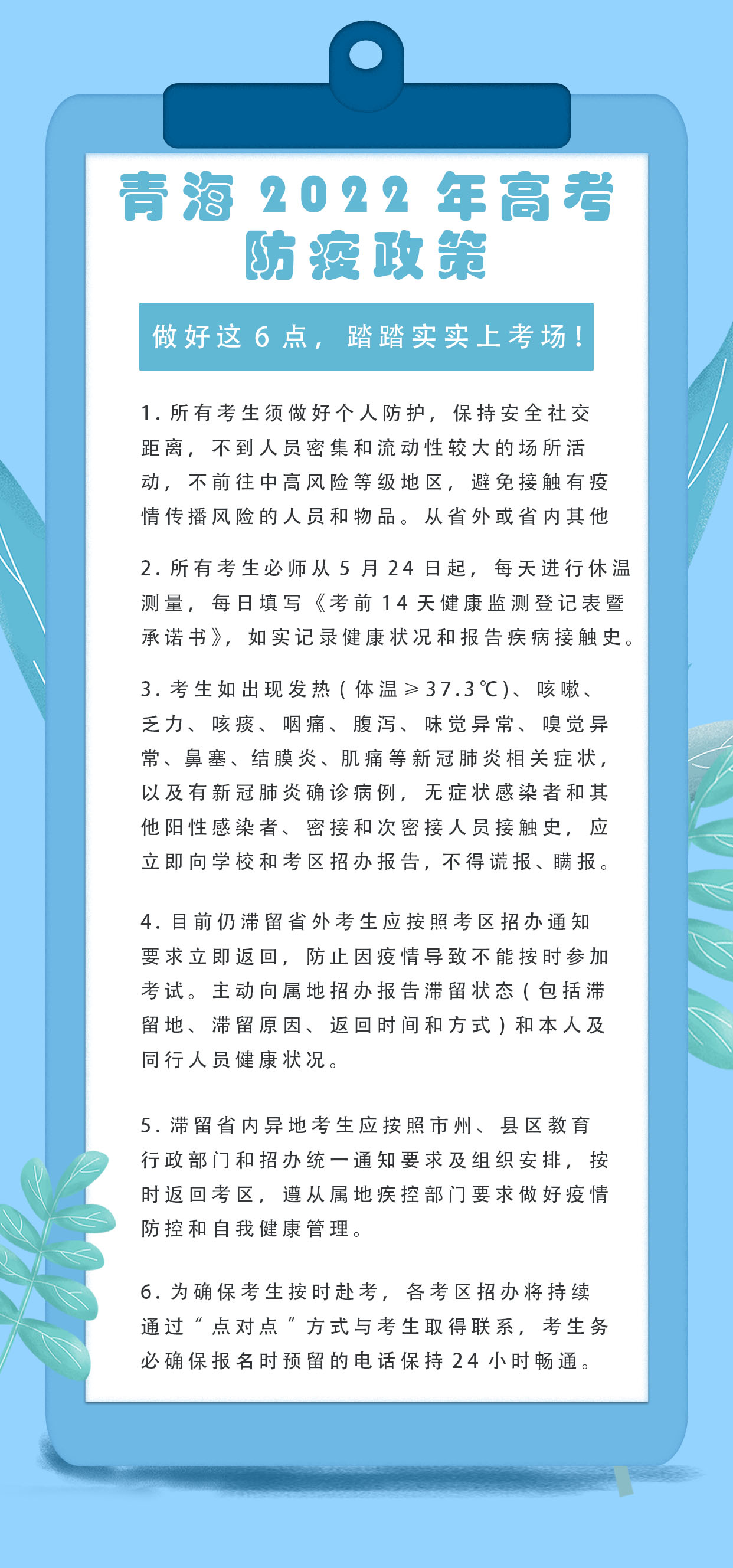 青海省疫情防控最新政策