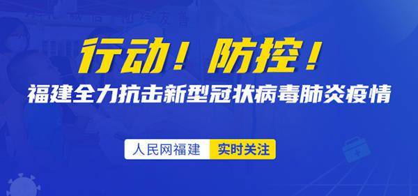 福建对北京防控，精准施策，共筑健康防线