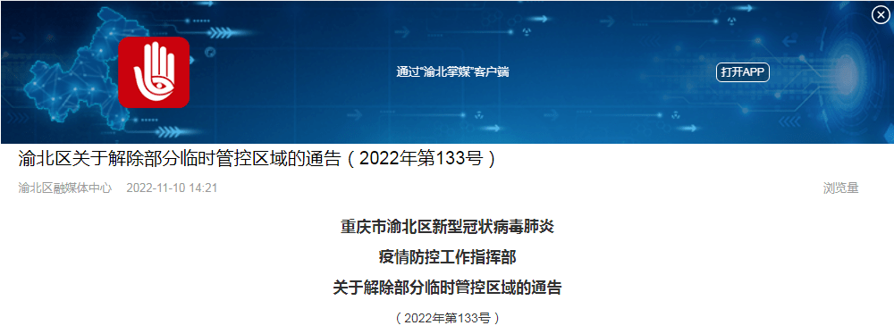 重庆疫情防控指挥部官网，信息透明，助力科学防疫