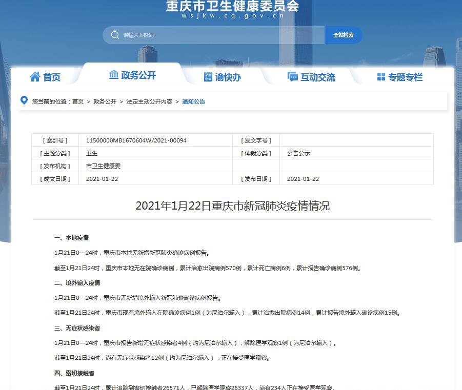 重庆疫情疾控官网，信息透明与防控力量的交汇点