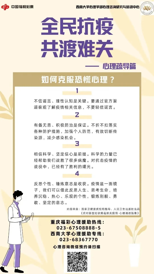 重庆疫情防控咨询热线，守护健康的温暖热线