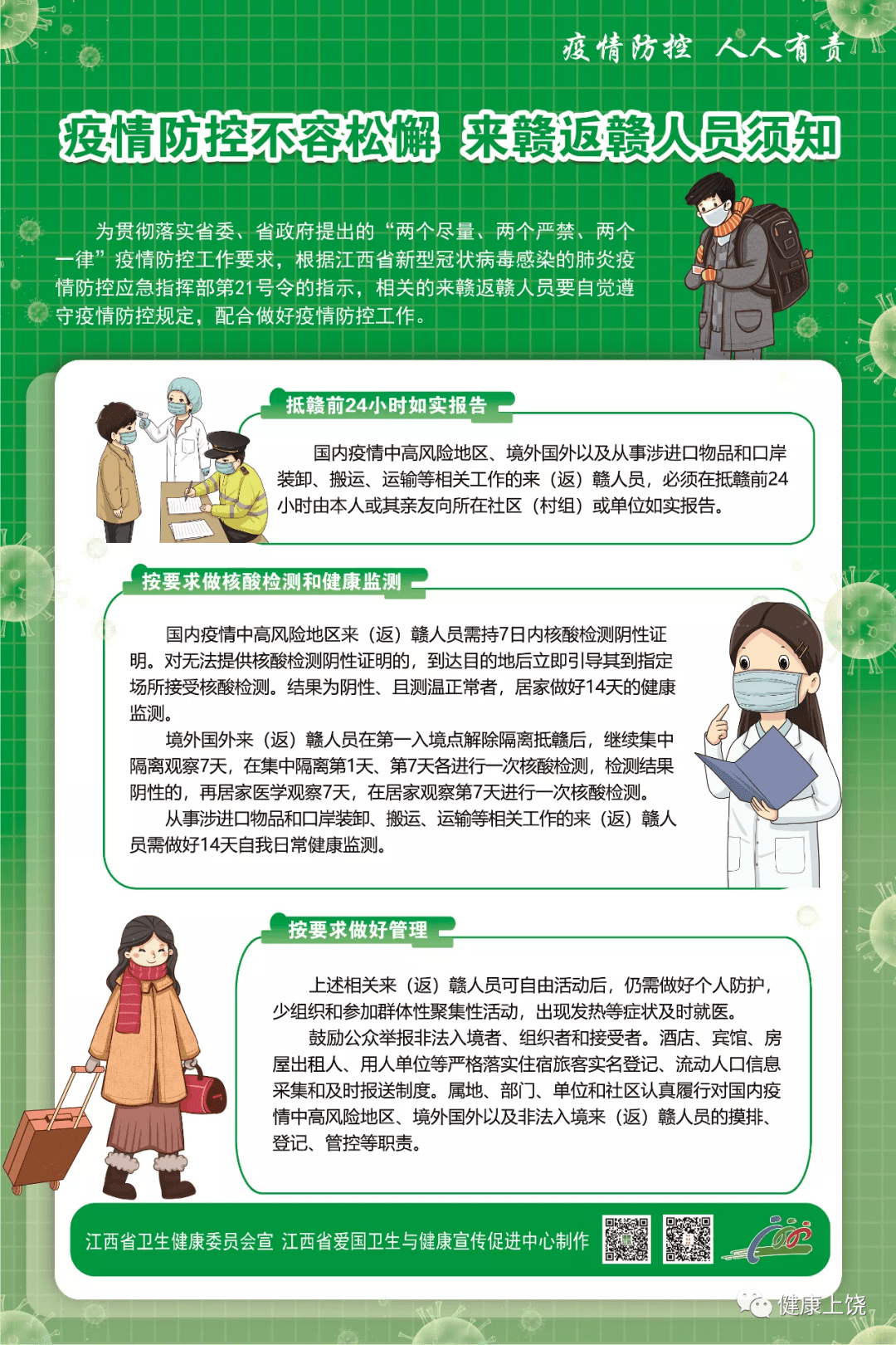重庆疫情防控指挥部咨询电话，守护健康的生命线