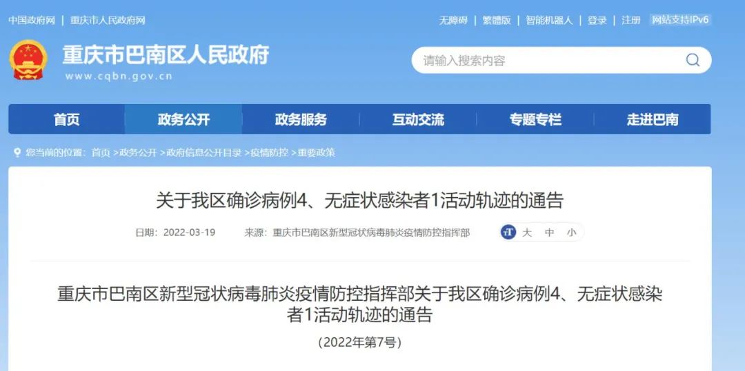 重庆疫情防控报告，精准施策，共筑健康防线
