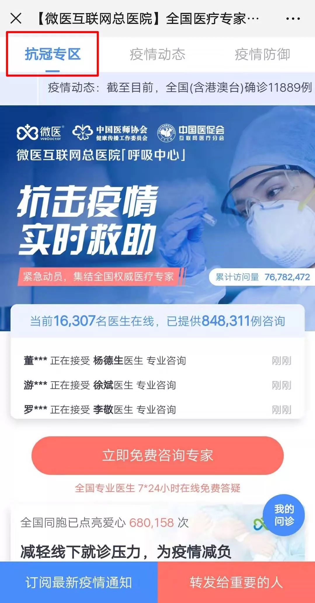 重庆疫情防控局电话，守护城市安全的生命线