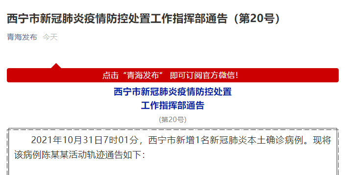 青海省疫情管控与陕西省最新消息综述