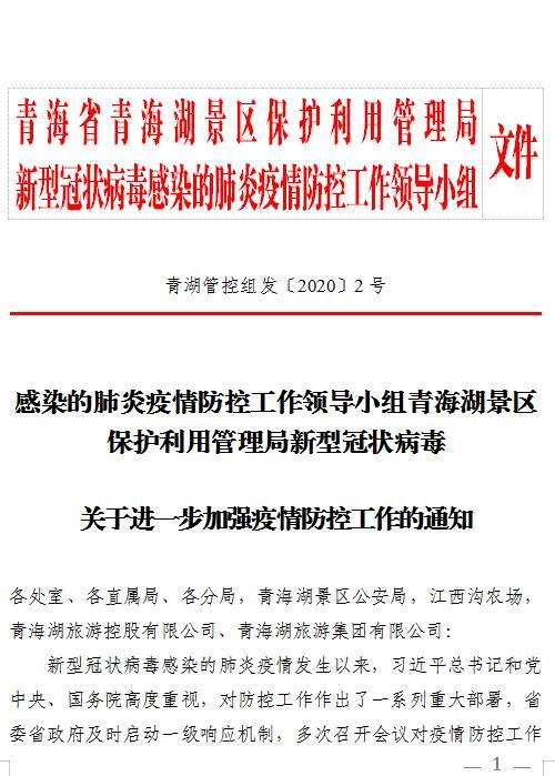 青海省疫情管控与云南省最新通知，双省联动下的防疫新策略