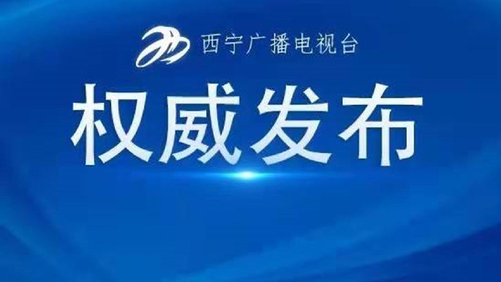 青海省疫情管控与甘肃省最新通告，双省联动，共筑防疫屏障
