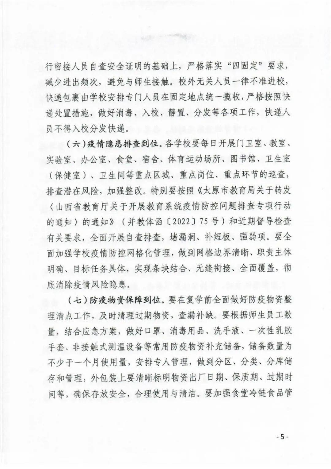 青海省疫情管控与太原最新通知，双城联动下的防疫策略与民生保障