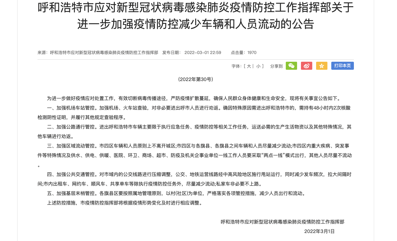 青海省疫情管控与石家庄最新政策，双城记下的防控挑战与应对策略