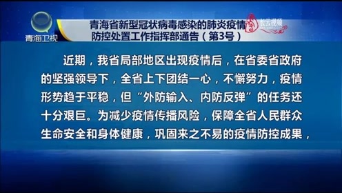 青海省疫情防控指挥中心电话，守护健康的生命线