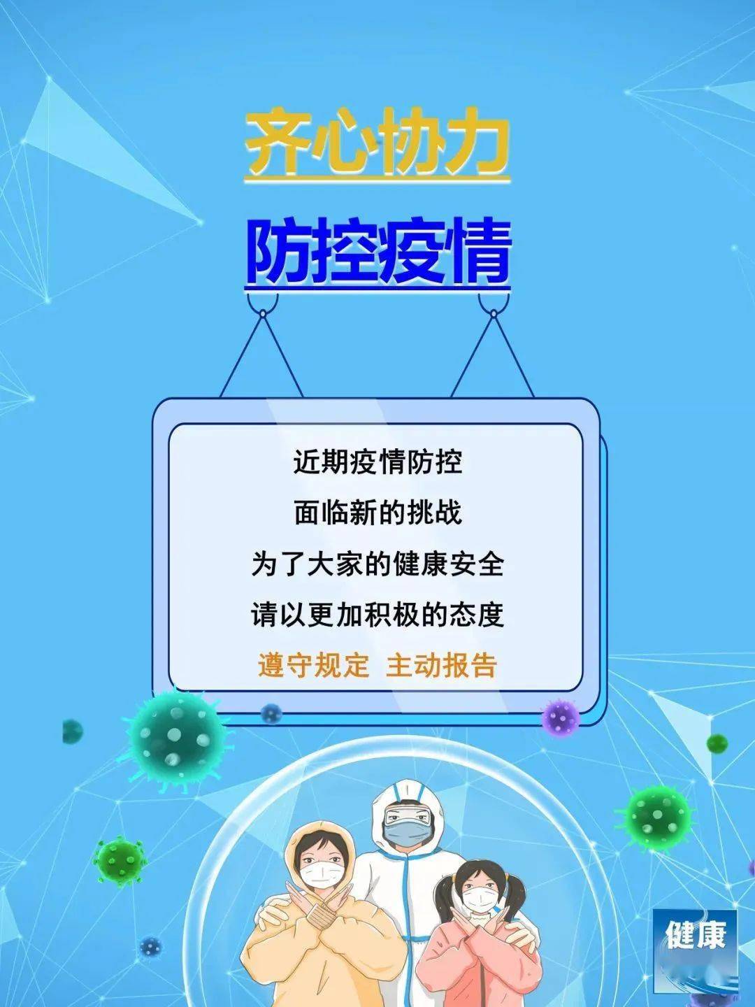 福州发布疫情防控重要通知，全面升级防控措施，确保市民健康安全
