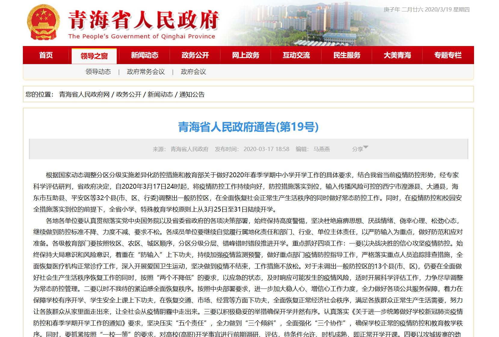 青海省疫情管控与济南最新政策，双城记下的防疫新篇章