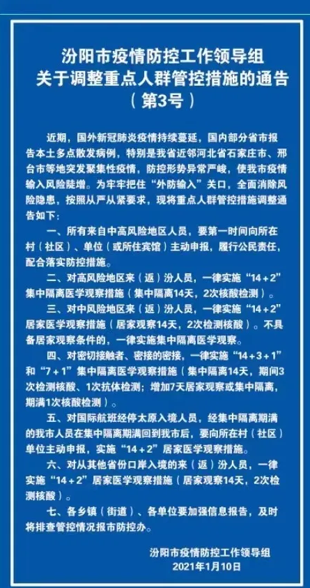 青海省疫情管控与济南最新通告，双城记下的防控策略与民生保障
