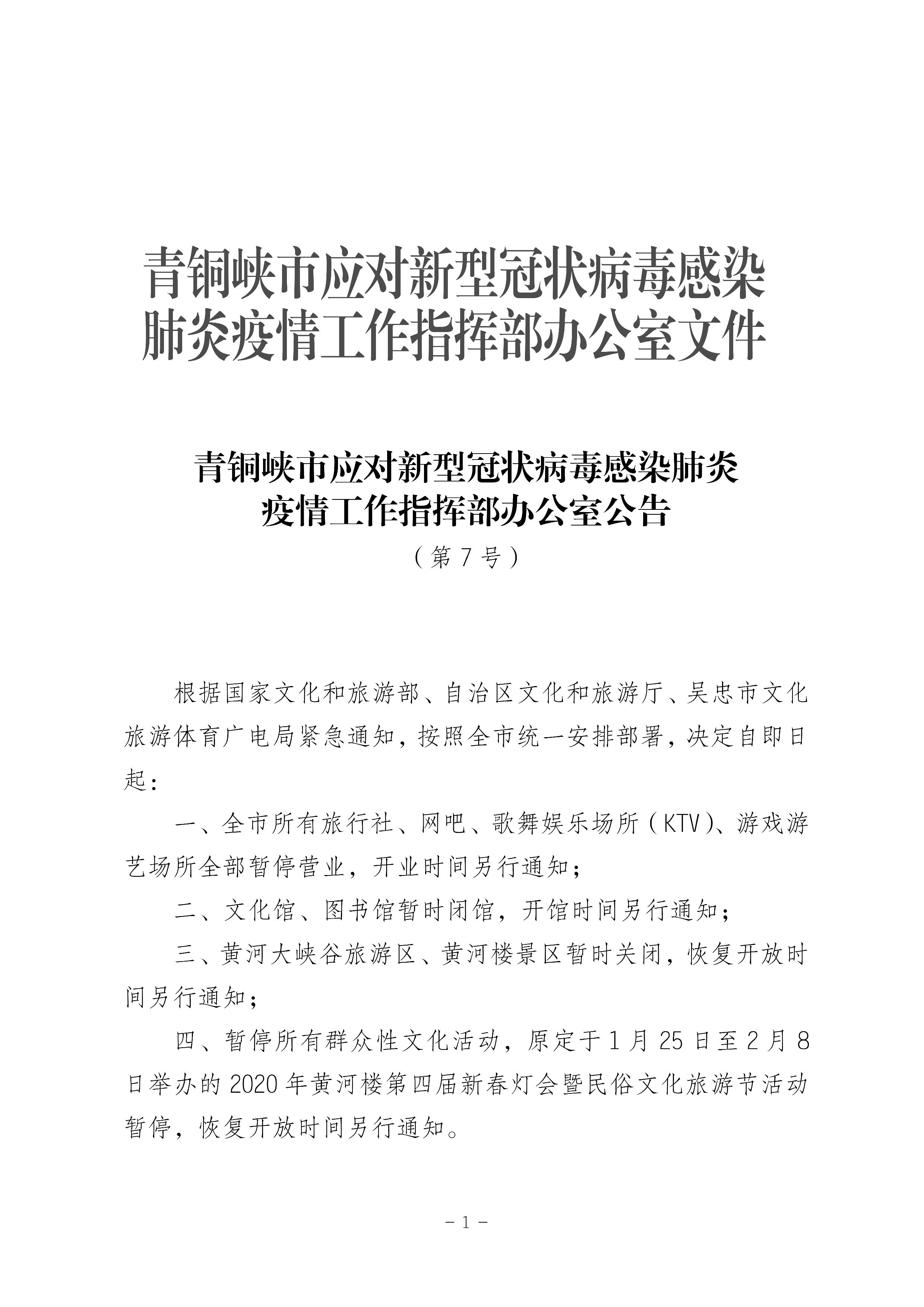 青海省疫情防控指挥部公告